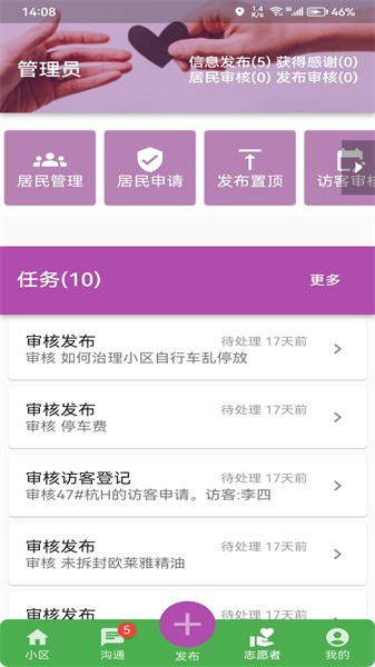 美好小区软件
