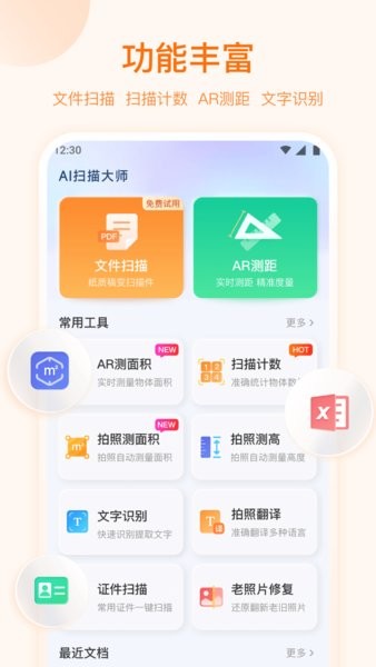 蜻蜓扫描大师