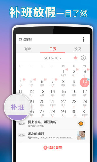正点闹钟v3.9.288去升级