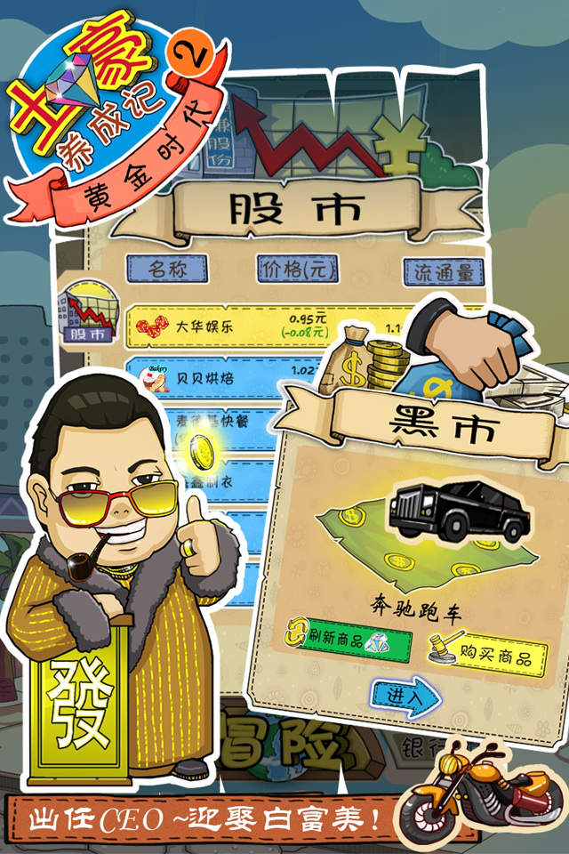 土豪养成记2