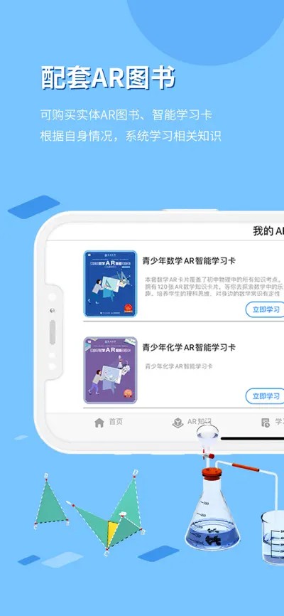 生动科学AR