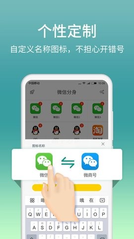 微信分身版安卓最新版