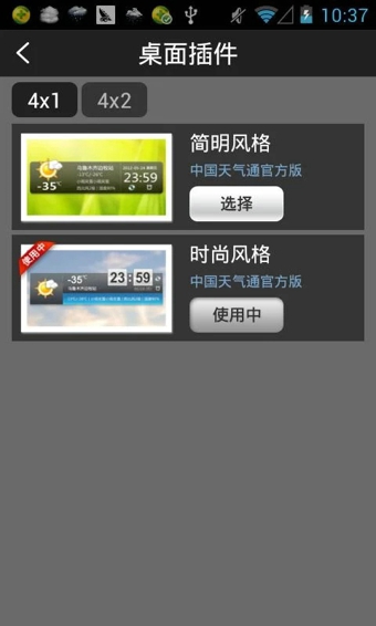 中国天气通手机版