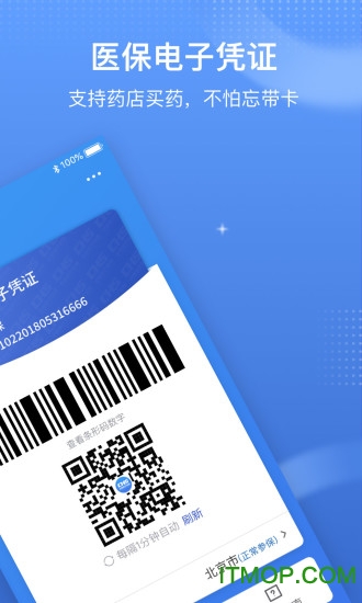 国家医保平台app官方版下载