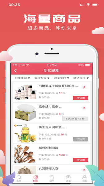 极客试用平台