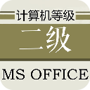 计算机二级office题库