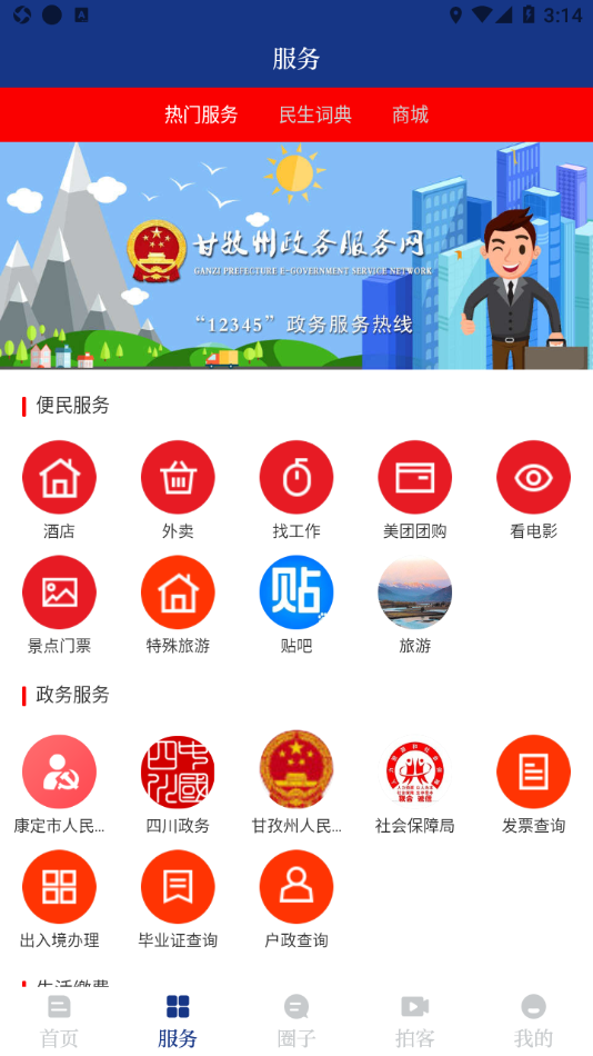 圣洁甘孜