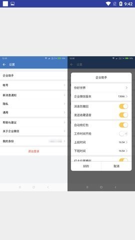 企业微信抢红包神器全自动版