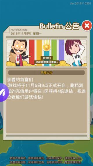 搜游记谁是首富总裁版