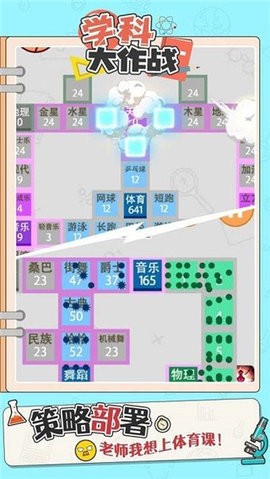 学科大作战 学科大作战