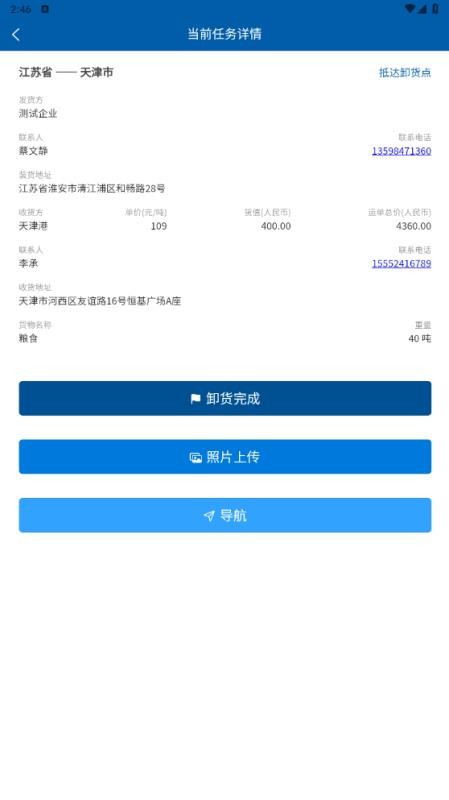淮港智联司机端