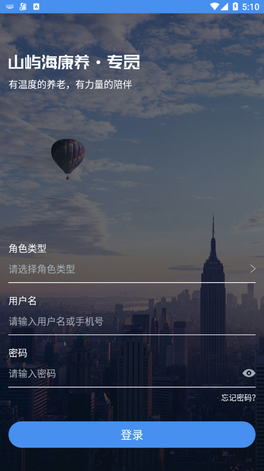 乐养云专员版
