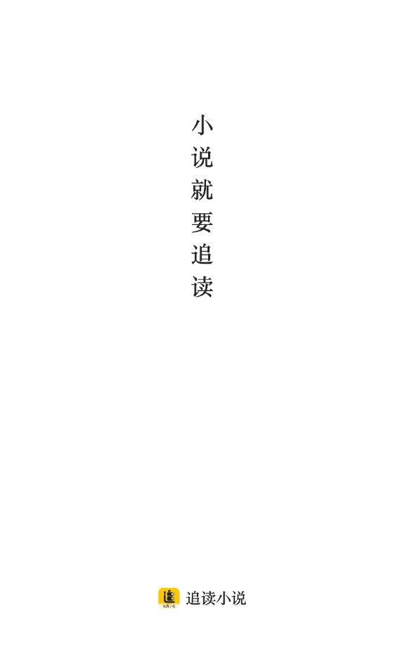 追读小说