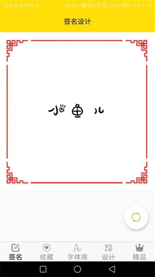 免费字体 安卓版v9.2.0