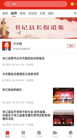 夹江发布