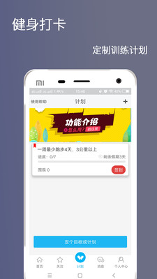 健身打卡助手