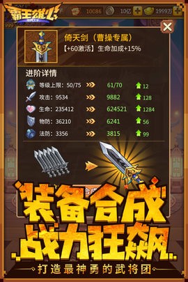 霸王雄心放置版