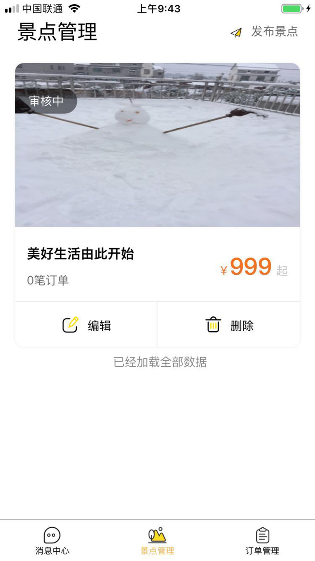 玩瓣-玩家端