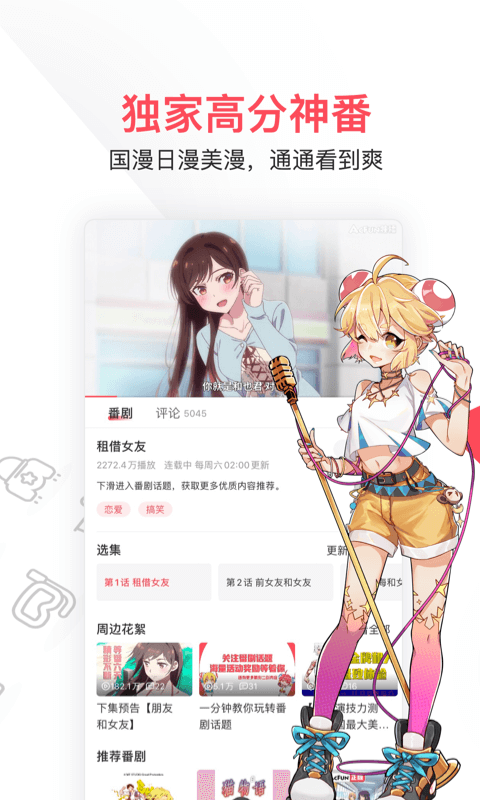 acfun手机版