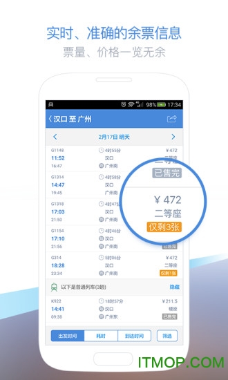 高铁管家手机版