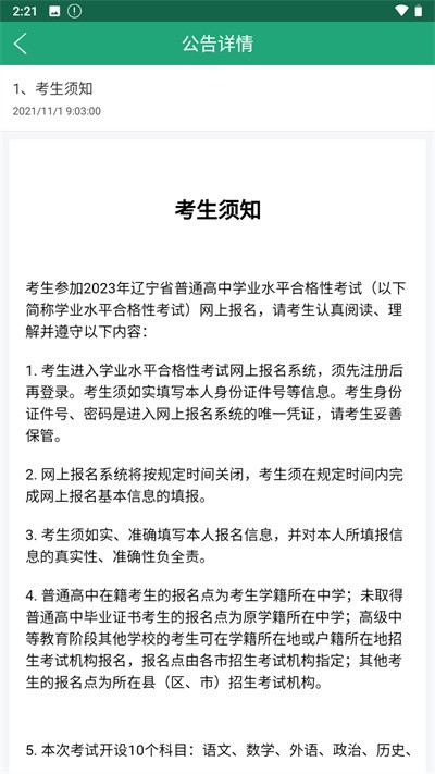 辽宁学考app官方最新版 安卓版v2.7.9