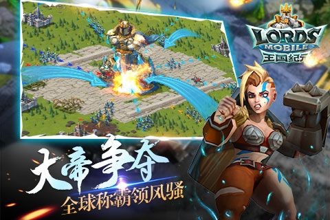 王国：纪元纷争
