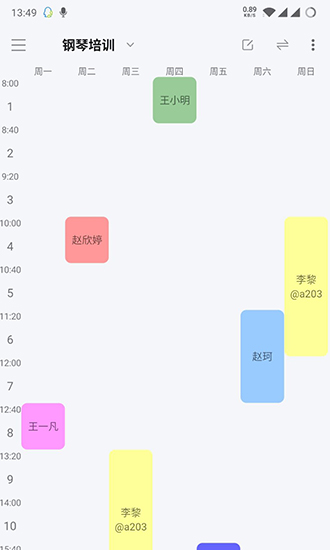 轻排课