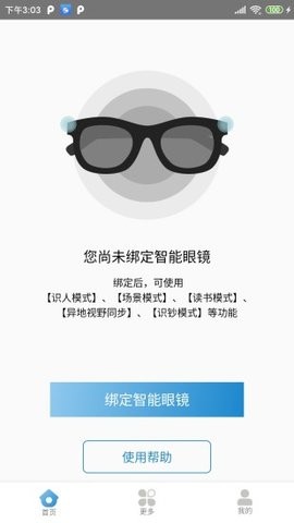 微光盲人无障碍生活辅助平台
