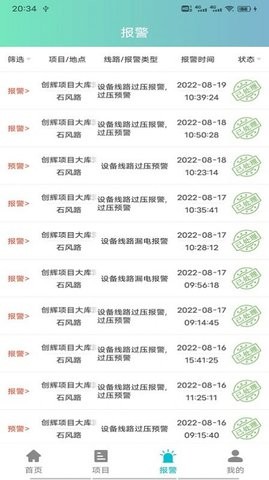 AI消防管家