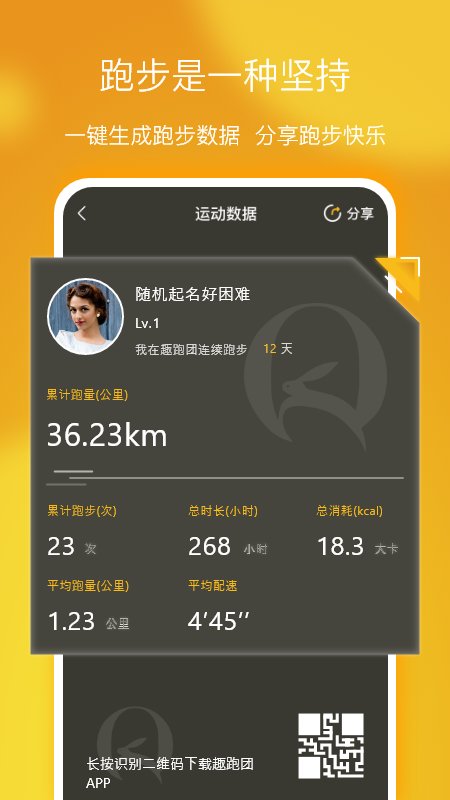 趣跑团