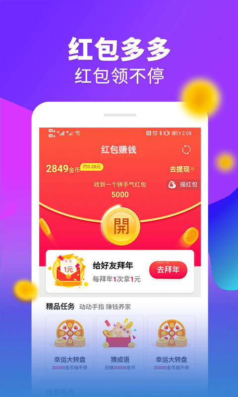 快赚红包游戏软件
