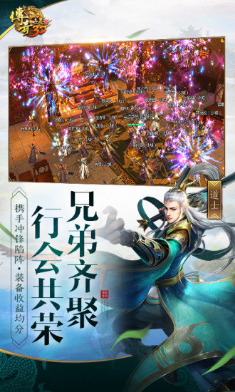 传奇世界3