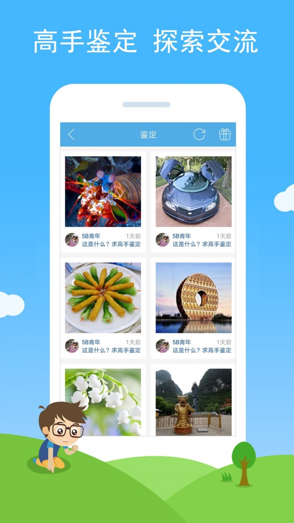 慧眼识