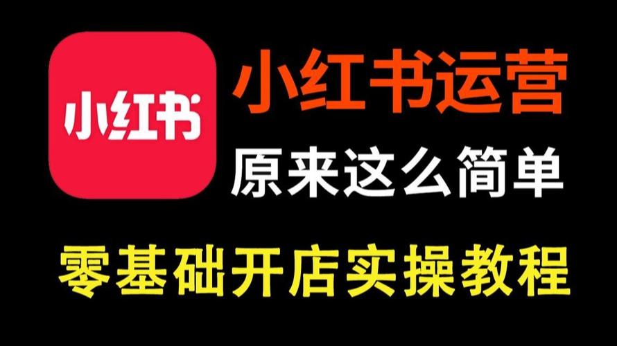 小红书手机版