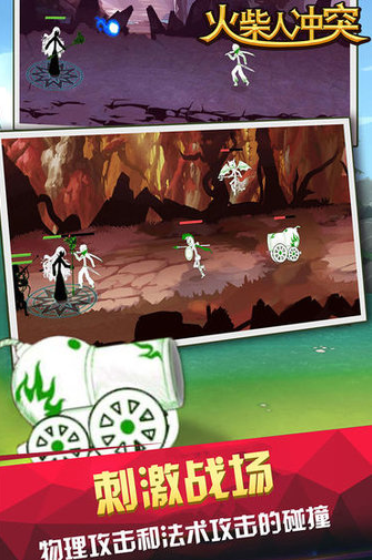 火柴人冲突游戏