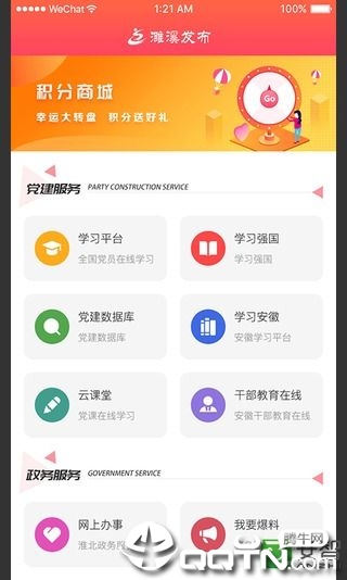濉溪发布