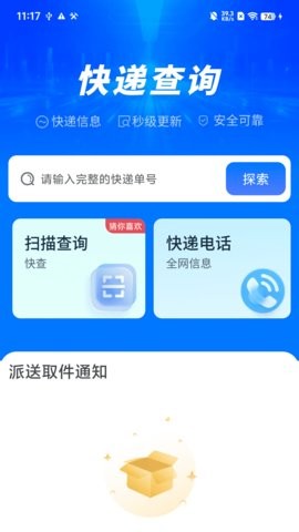 全网快递速查查