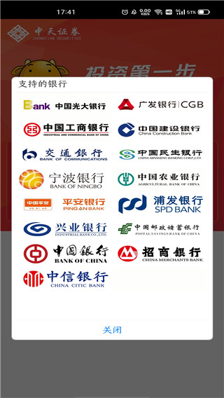 中天证券开户