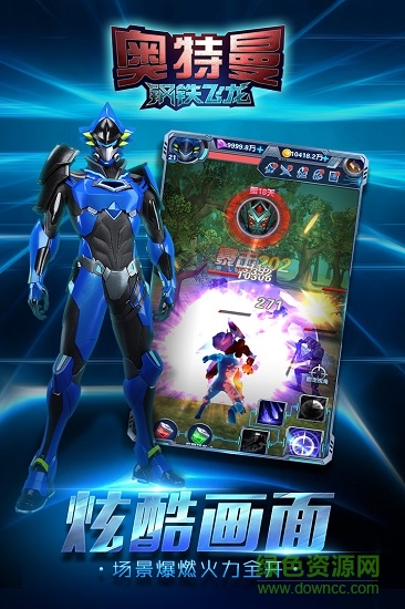 奥特曼钢铁飞龙