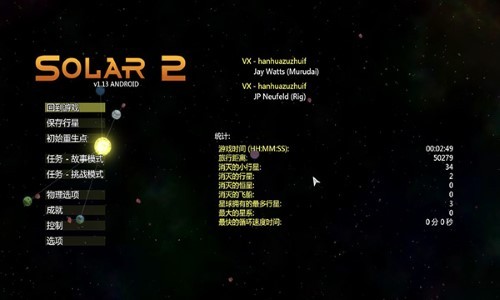 太阳系行星2中文版