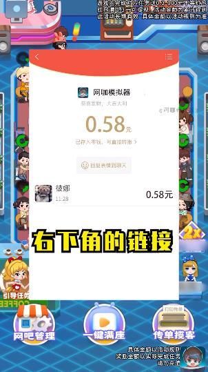 网咖模拟器红包版