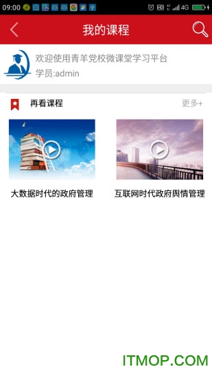 青羊党校微党课