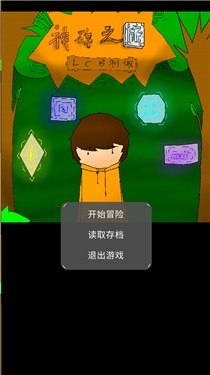 神碑之旅（三结局完成）