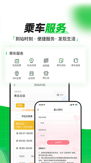 青岛地铁app最新版