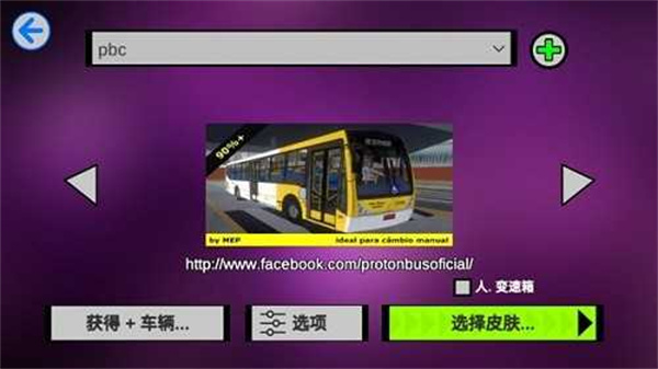 宇通客车模拟器虫虫汉化2025版