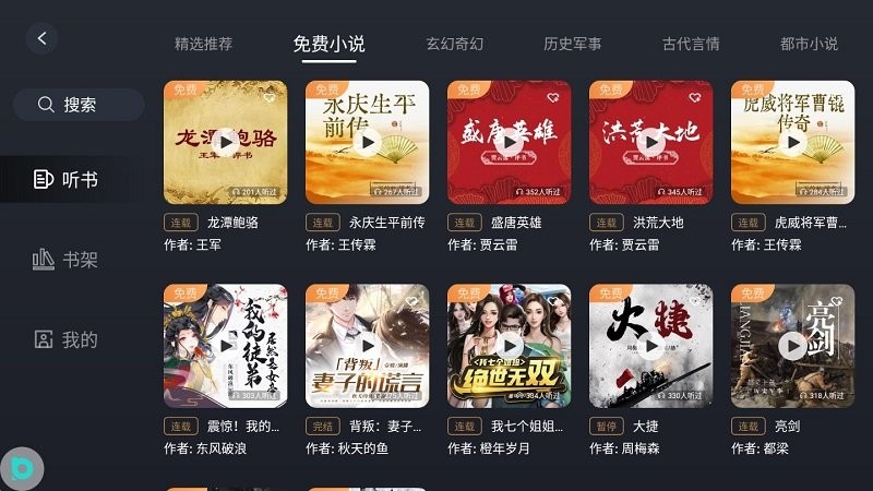 听书