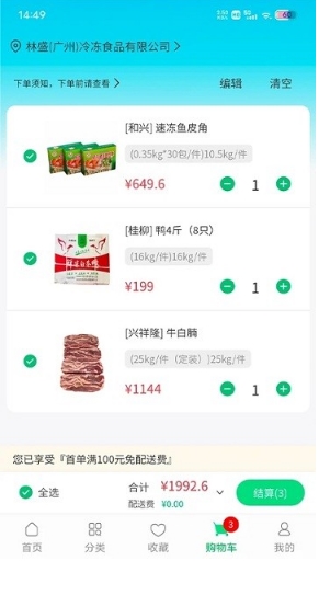 川为冻品