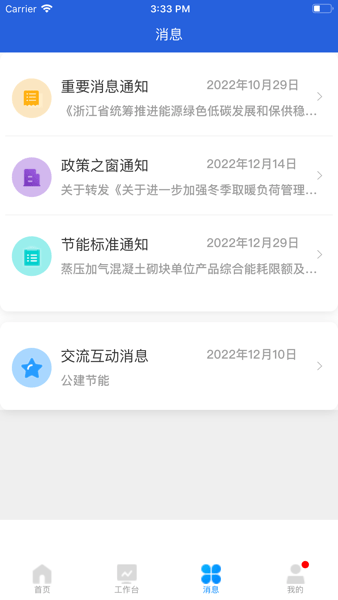 能源管家