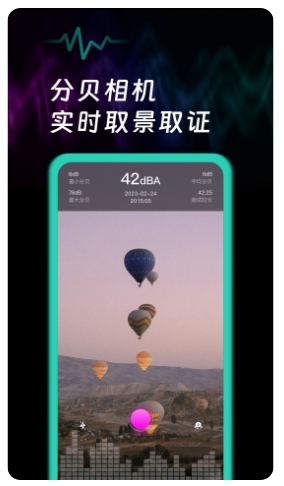 噪音检测声贝测试