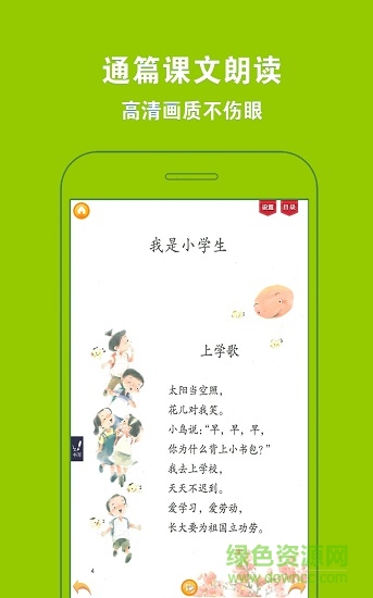 人教小学语文一上